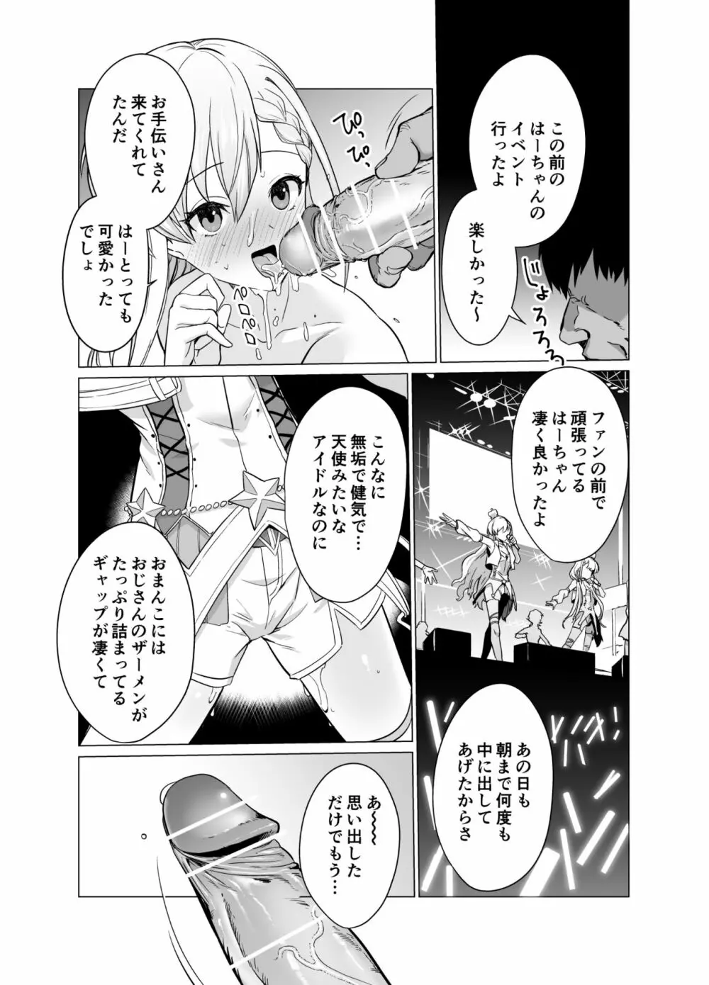 催眠アイドルワーク女子寮編 Page.19