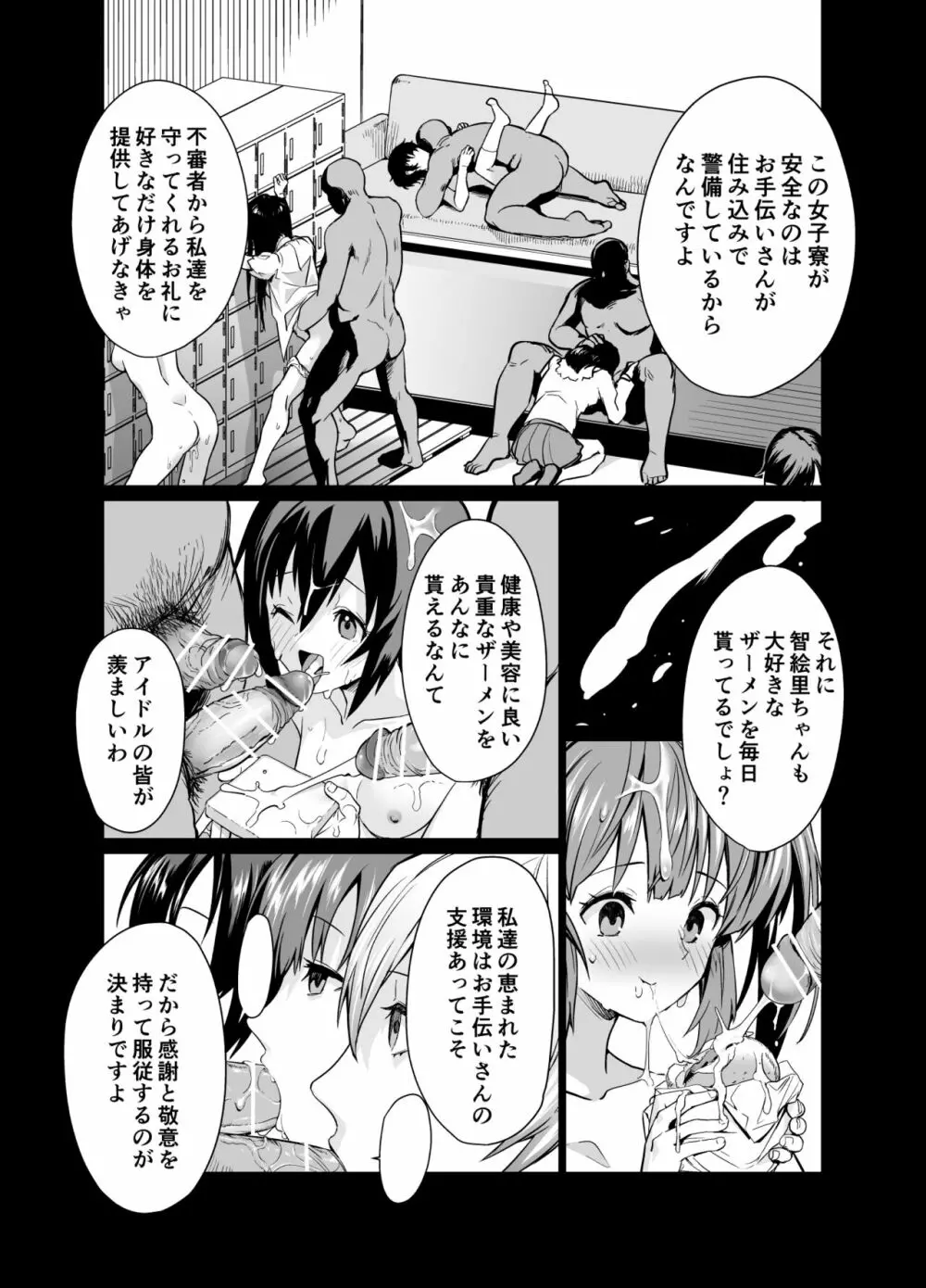催眠アイドルワーク女子寮編 Page.22