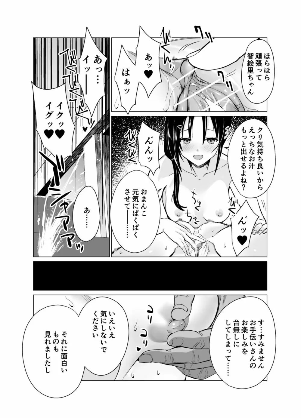 催眠アイドルワーク女子寮編 Page.23