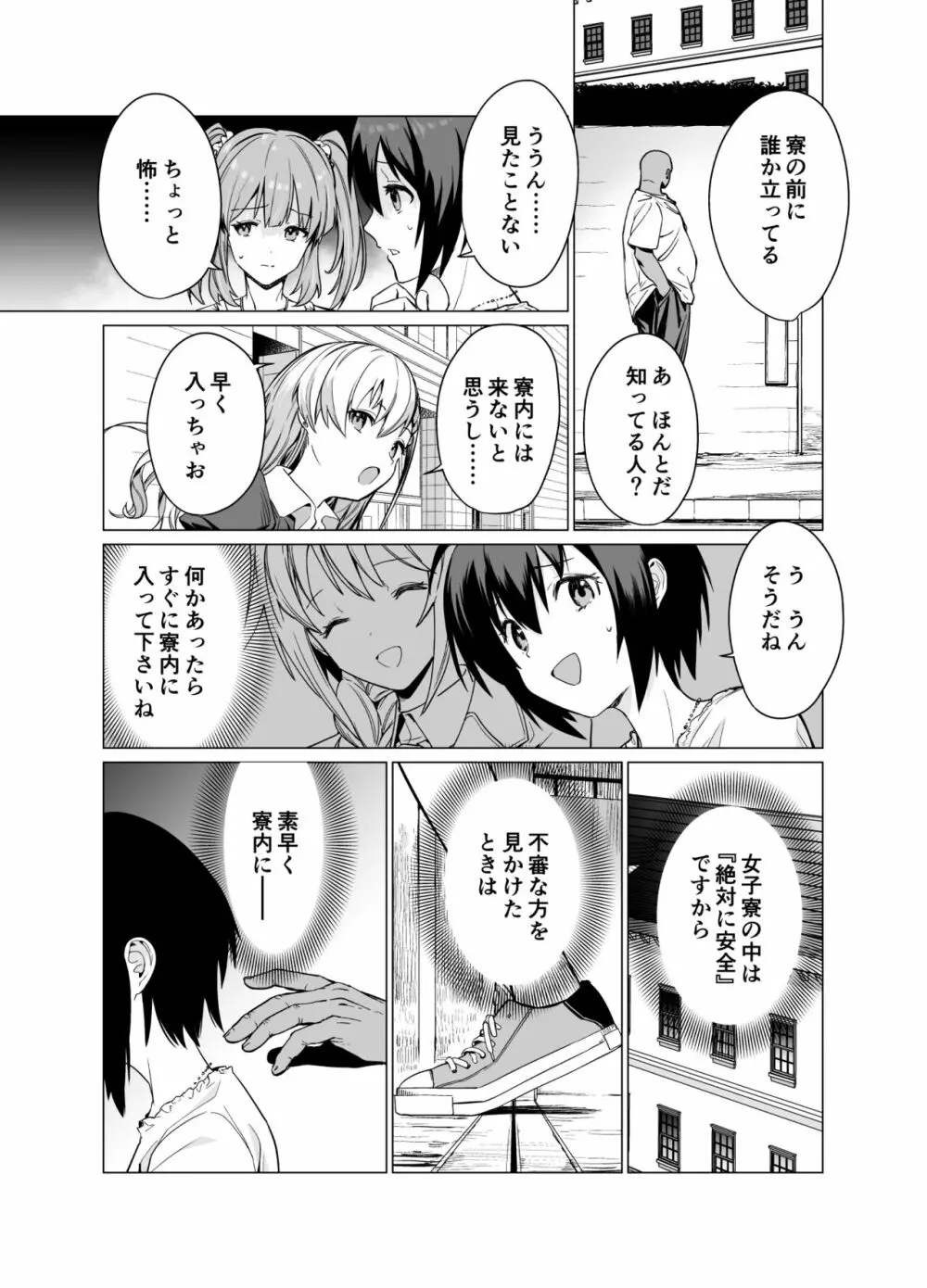 催眠アイドルワーク女子寮編 Page.8