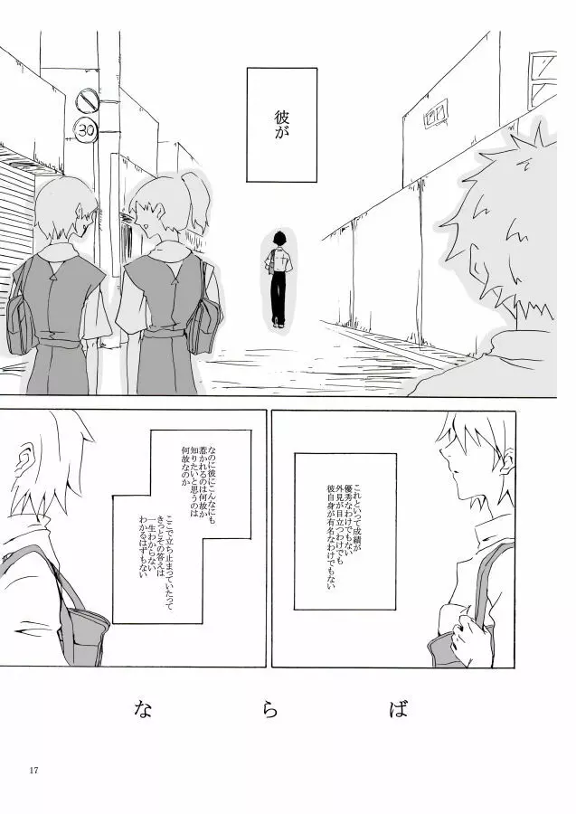 白い、白い宣告 Page.18