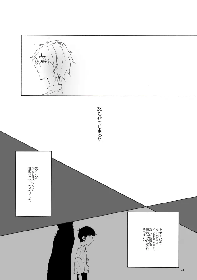 白い、白い宣告 Page.25