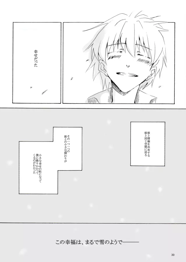 白い、白い宣告 Page.31