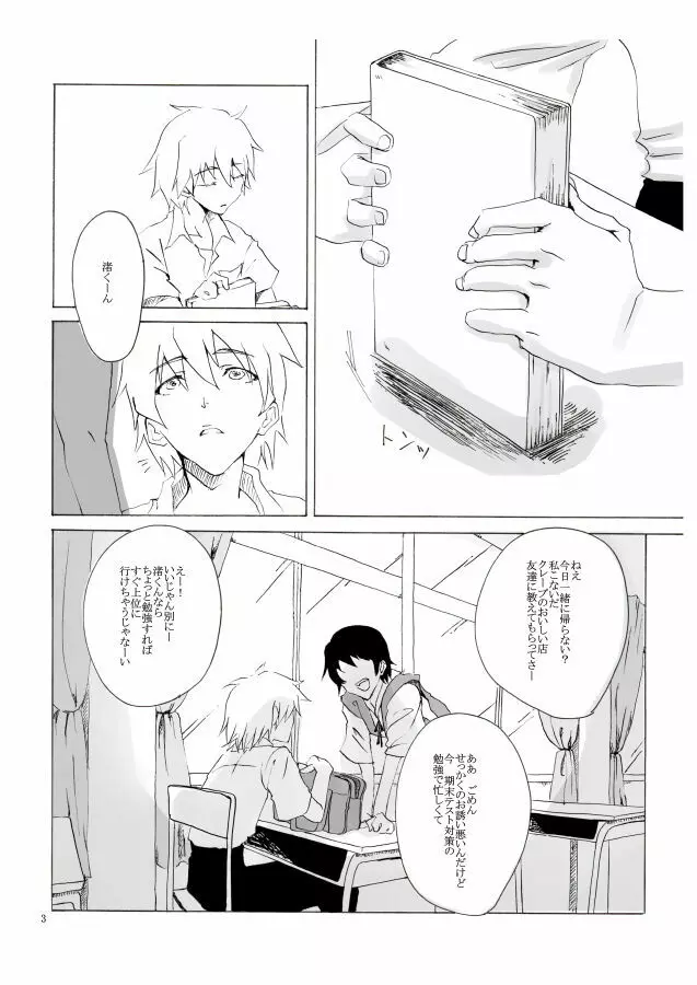 白い、白い宣告 Page.4