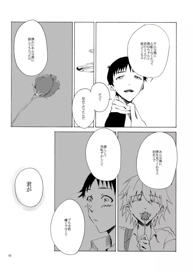 白い、白い宣告 Page.46