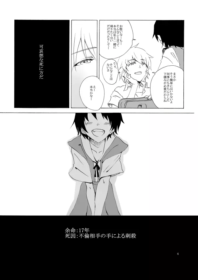 白い、白い宣告 Page.5