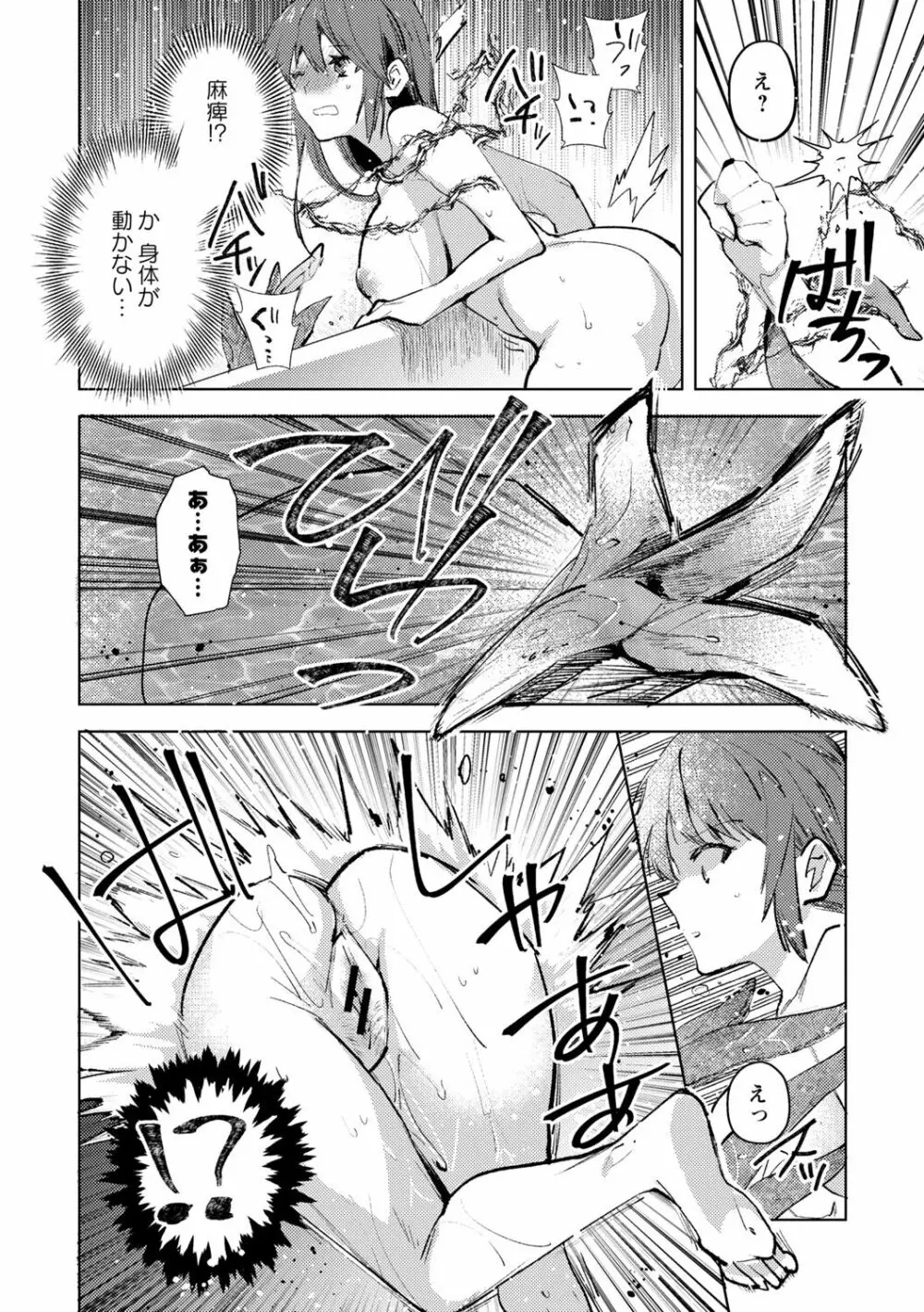 パラサイトキメラ Page.12