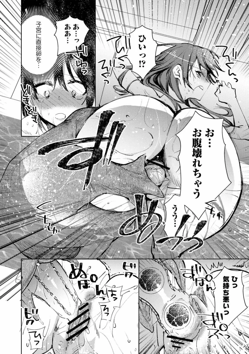 パラサイトキメラ Page.16