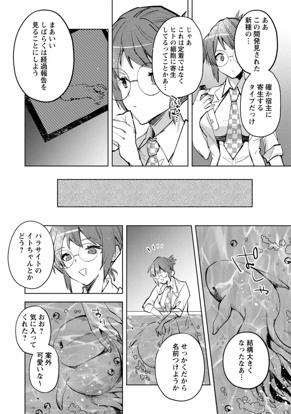 パラサイトキメラ Page.2