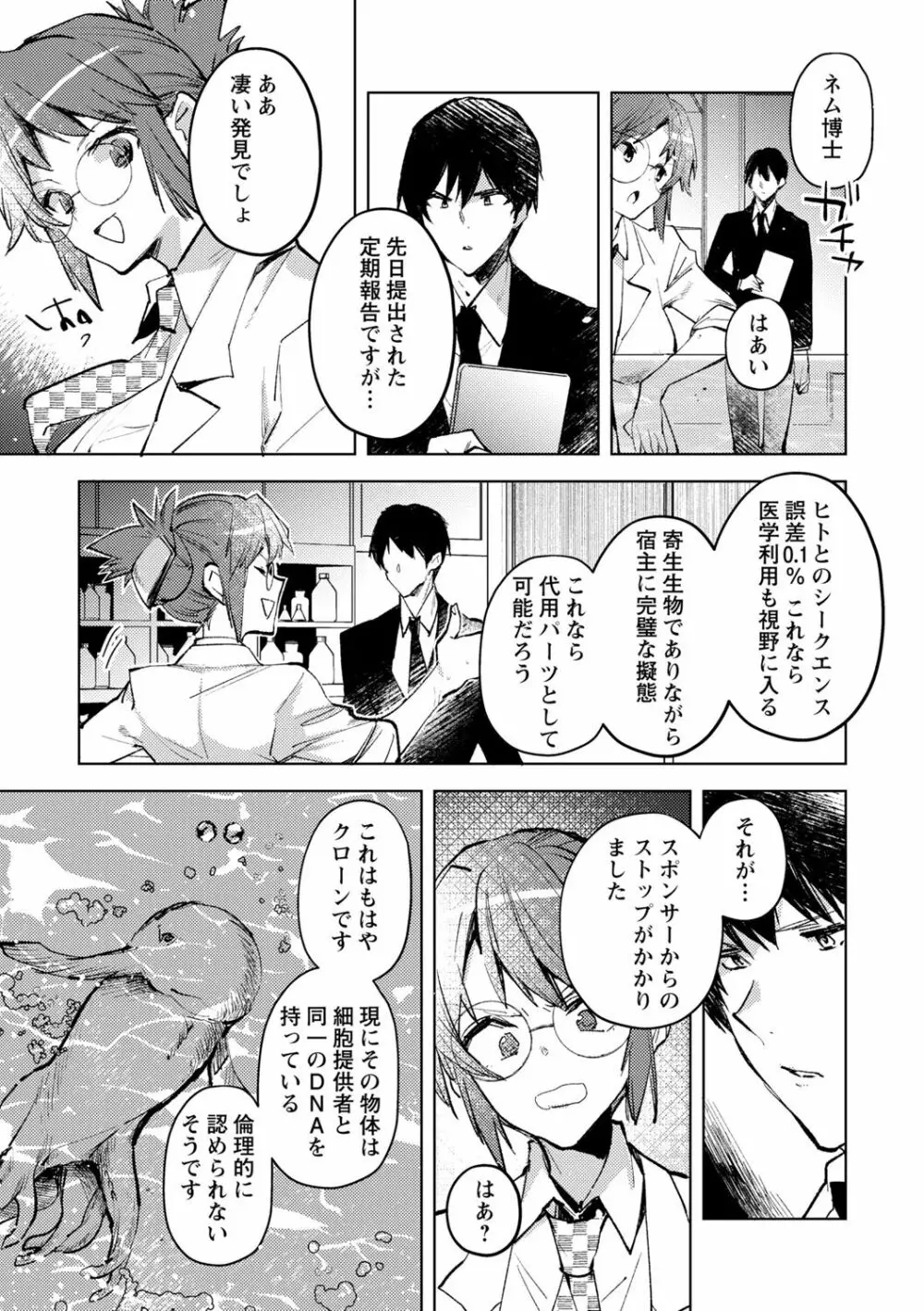 パラサイトキメラ Page.3