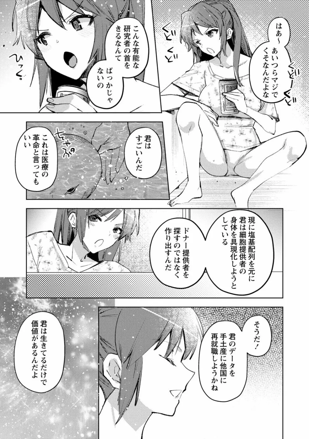 パラサイトキメラ Page.7