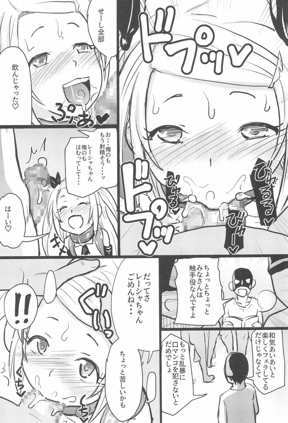 小◯生ビッチは最高だぜ! レーシャちゃんのJSオフパコ撮影会編 Page.18