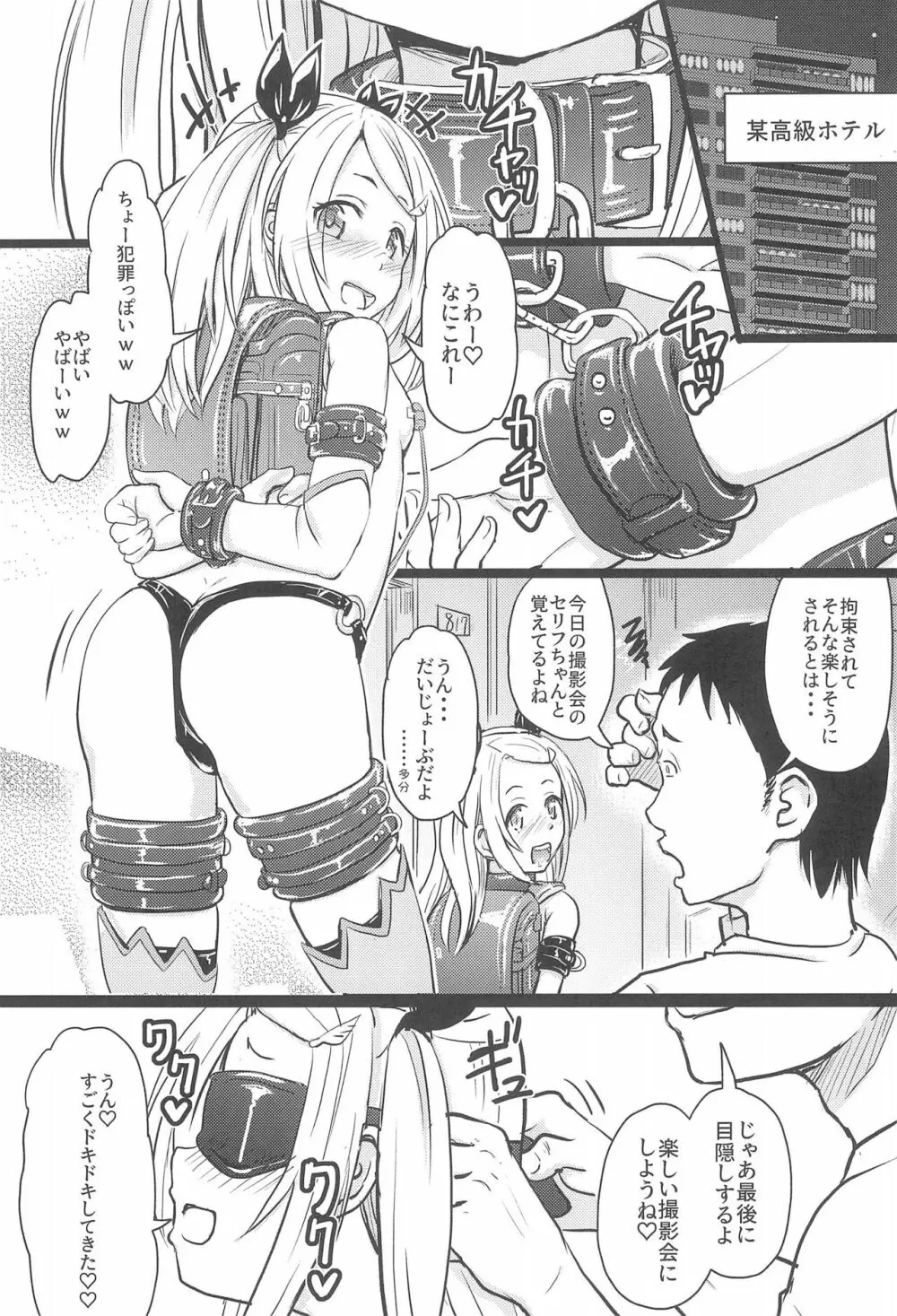 小◯生ビッチは最高だぜ! レーシャちゃんのJSオフパコ撮影会編 Page.5