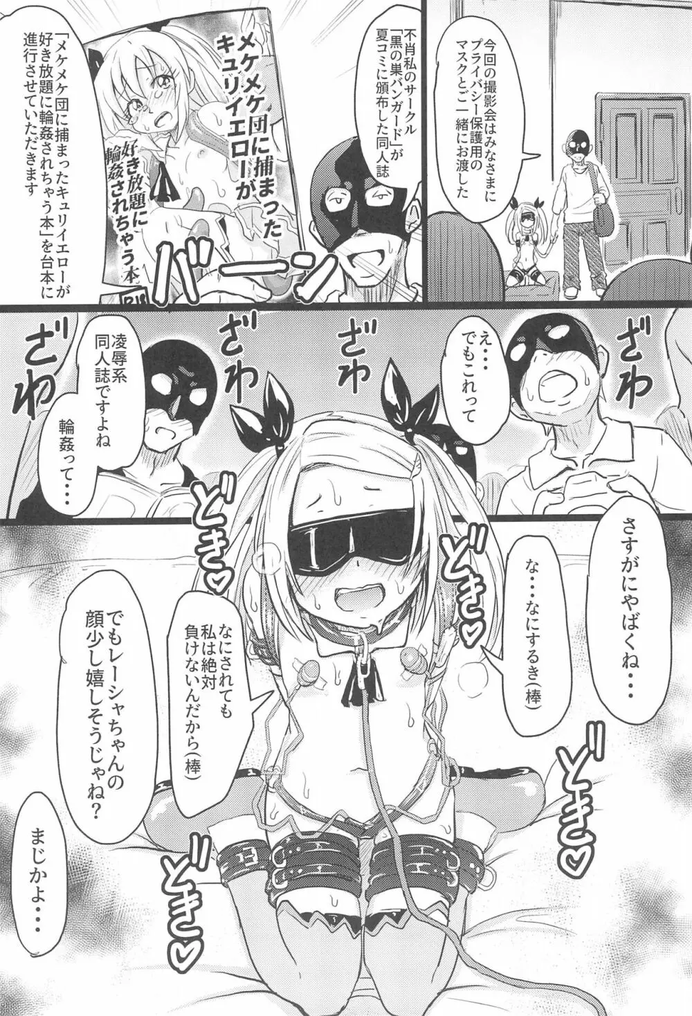 小◯生ビッチは最高だぜ! レーシャちゃんのJSオフパコ撮影会編 Page.8