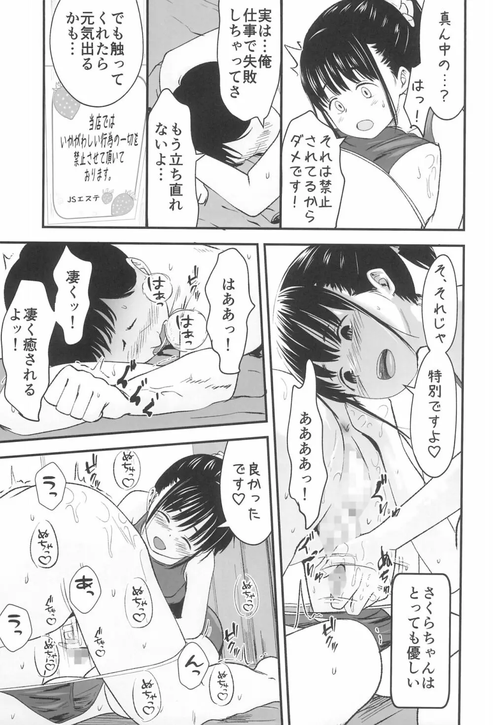 JSエステ Page.13