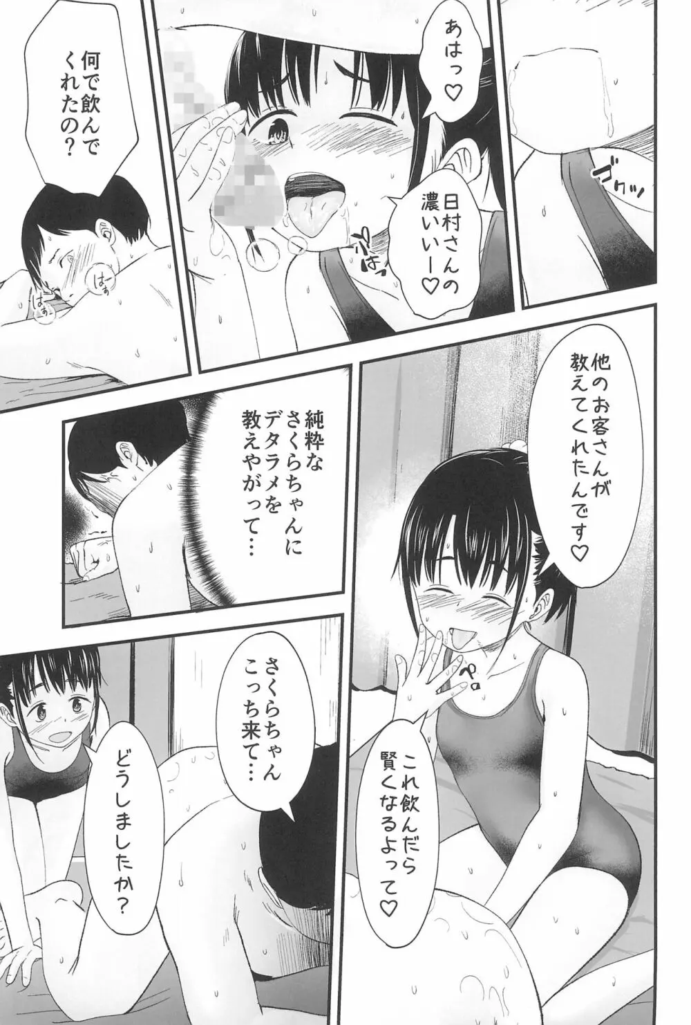 JSエステ Page.17