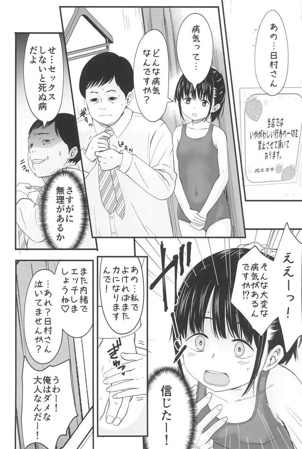 JSエステ Page.28