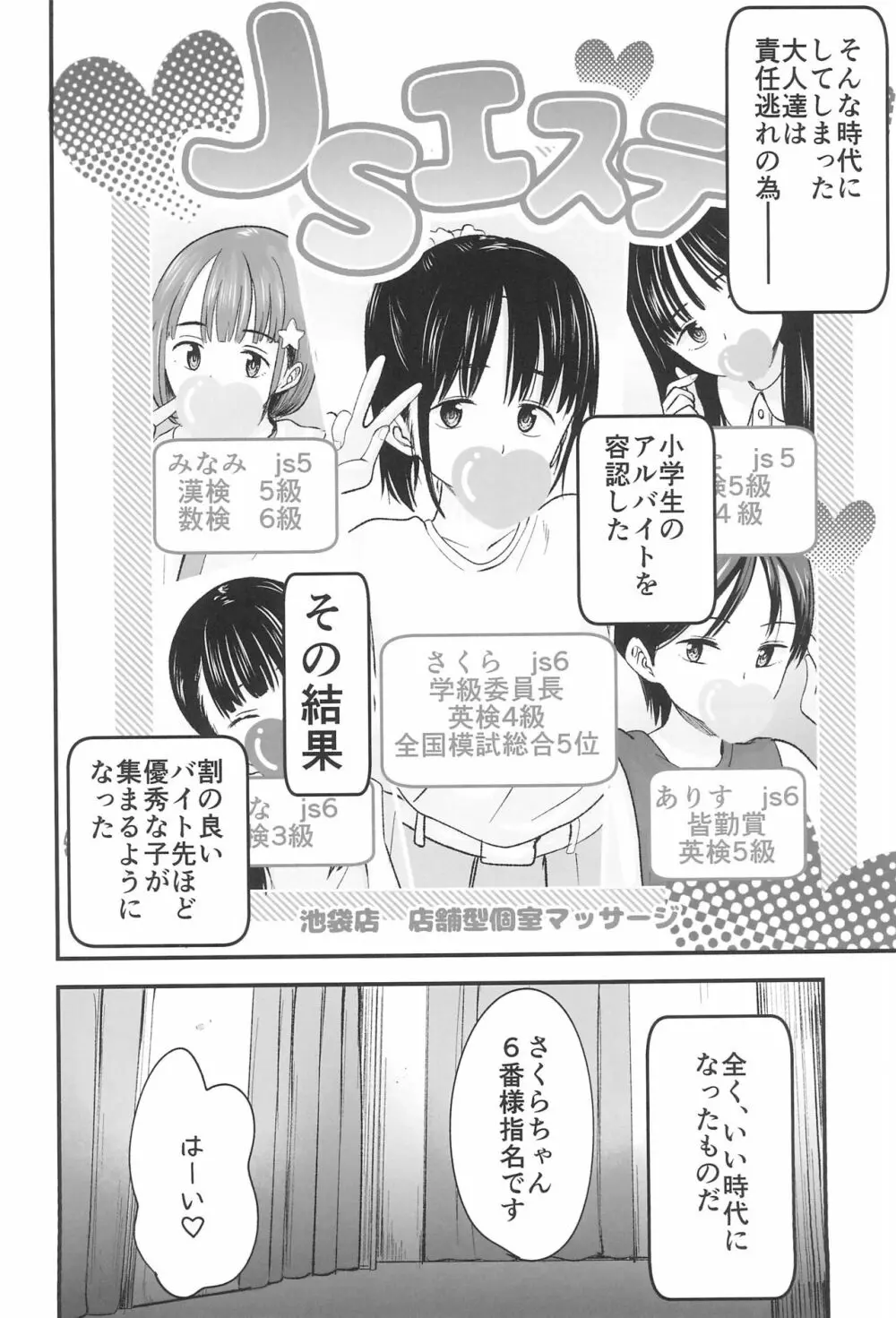 JSエステ Page.6