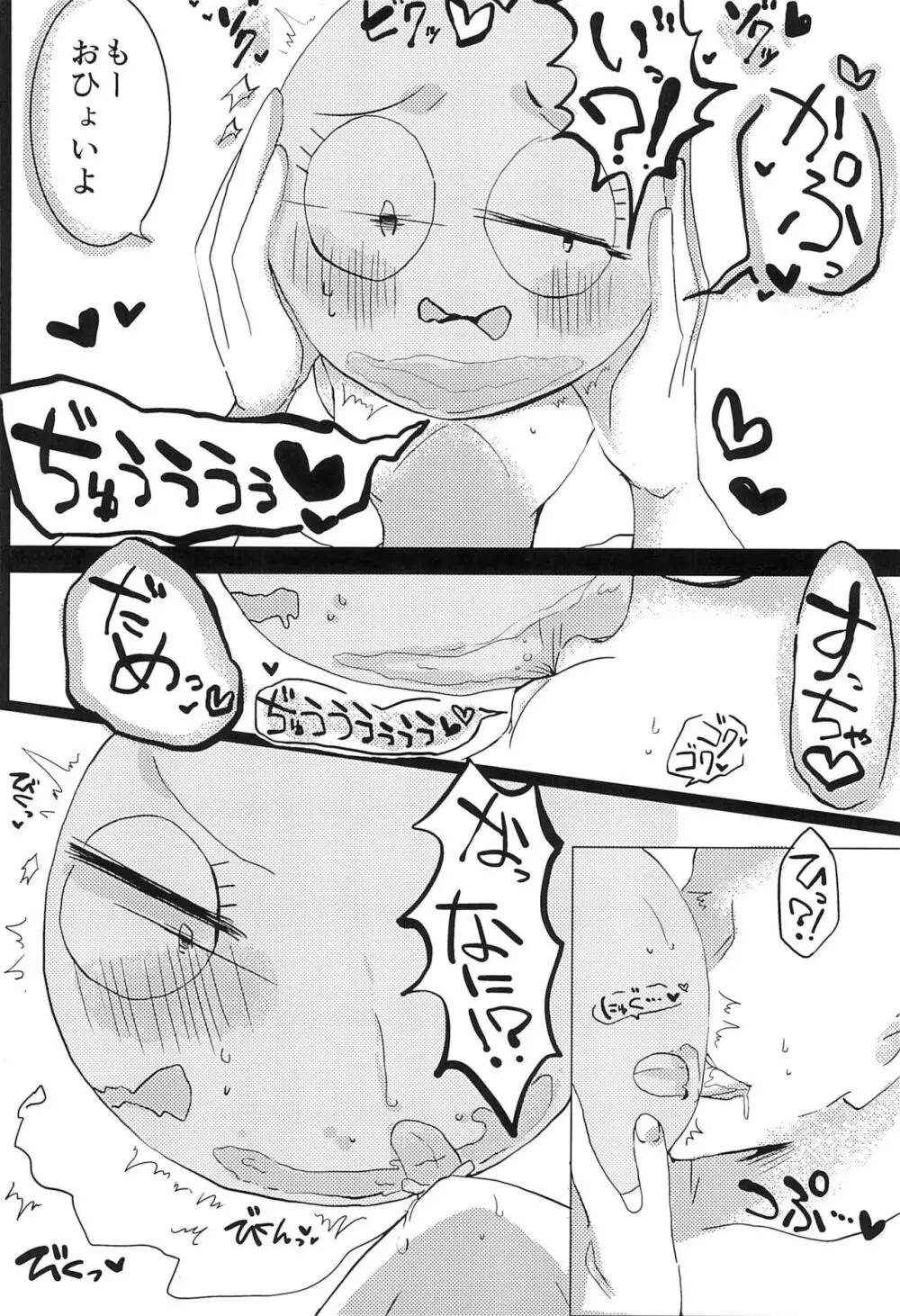 ようこそ! ステキな町エルモアへ Page.11