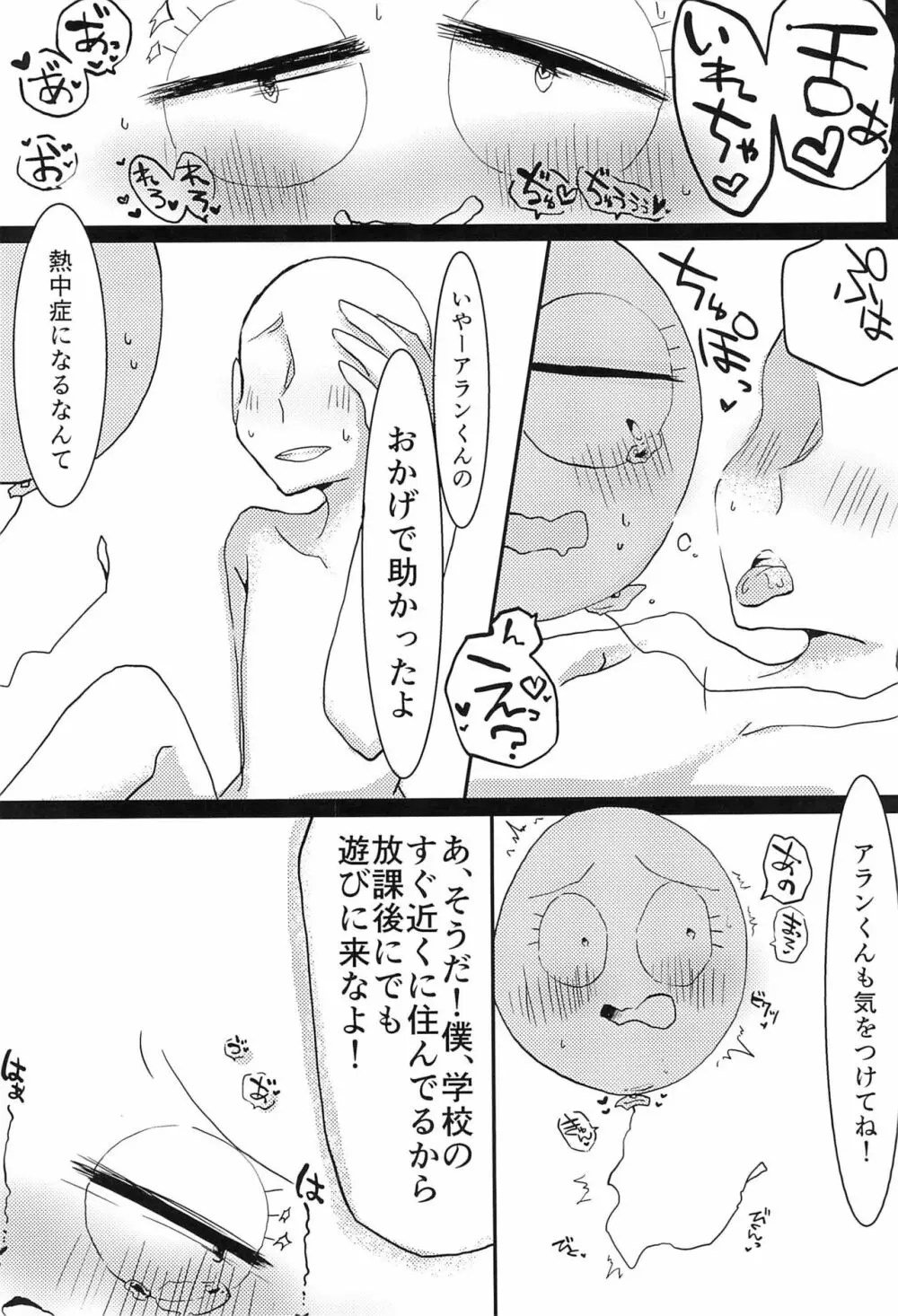 ようこそ! ステキな町エルモアへ Page.12