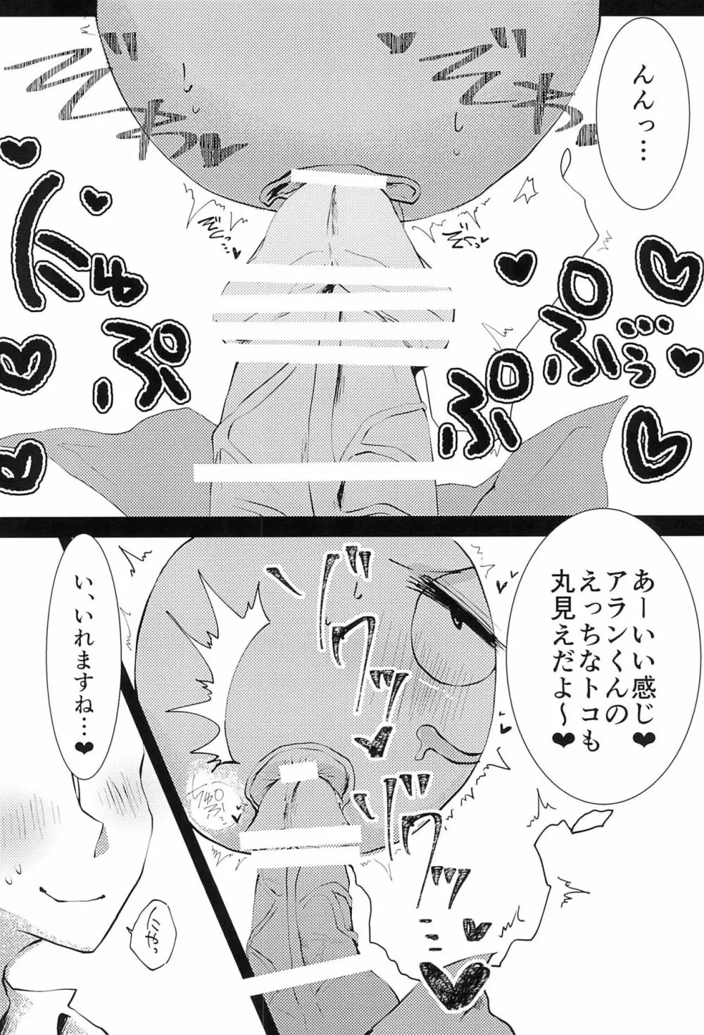 ようこそ! ステキな町エルモアへ Page.18