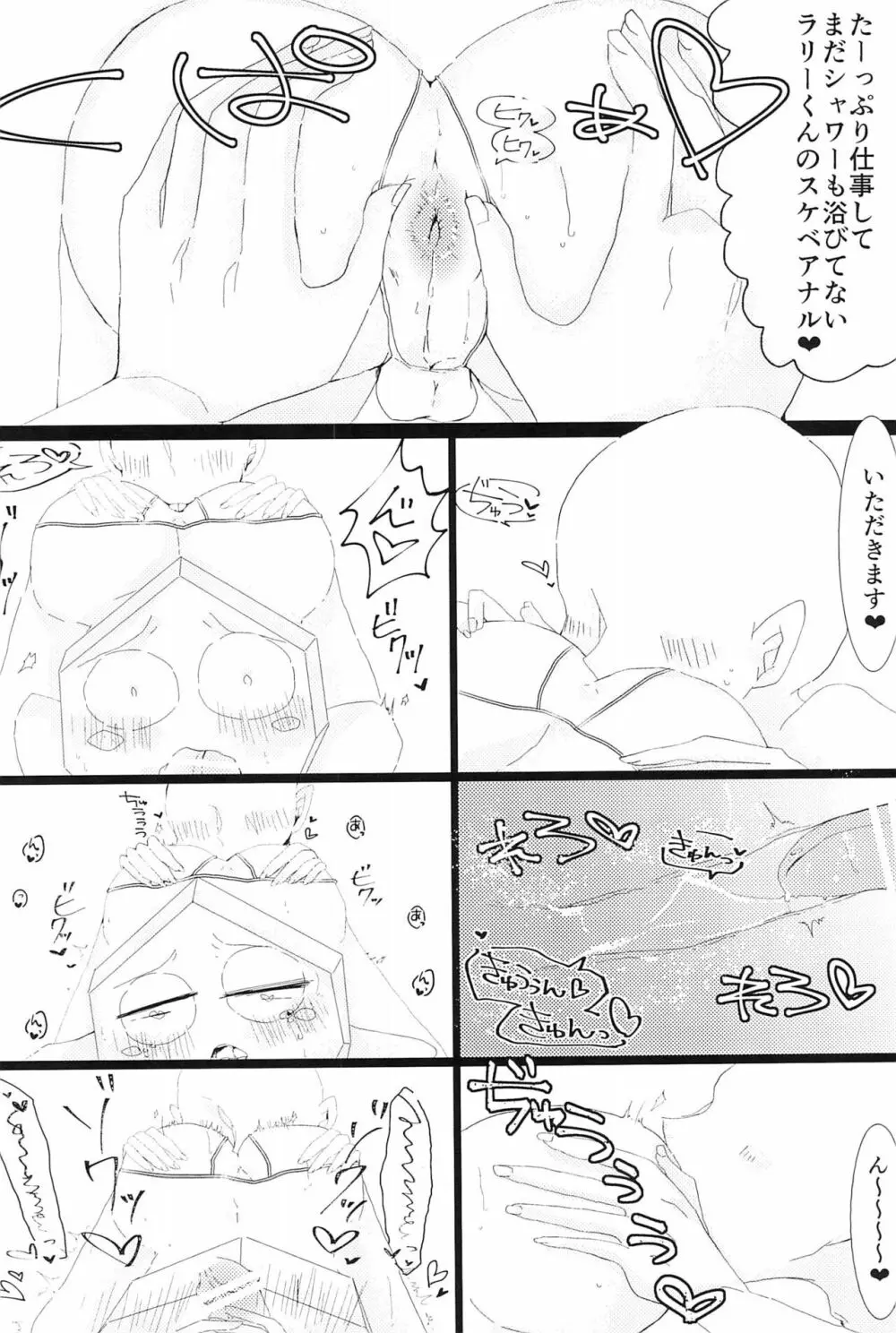 ようこそ! ステキな町エルモアへ Page.28