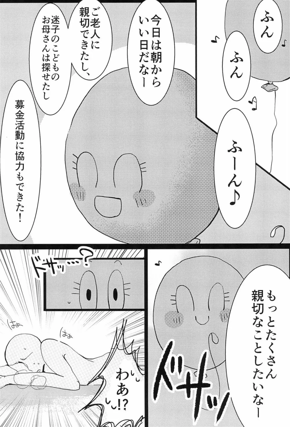 ようこそ! ステキな町エルモアへ Page.6