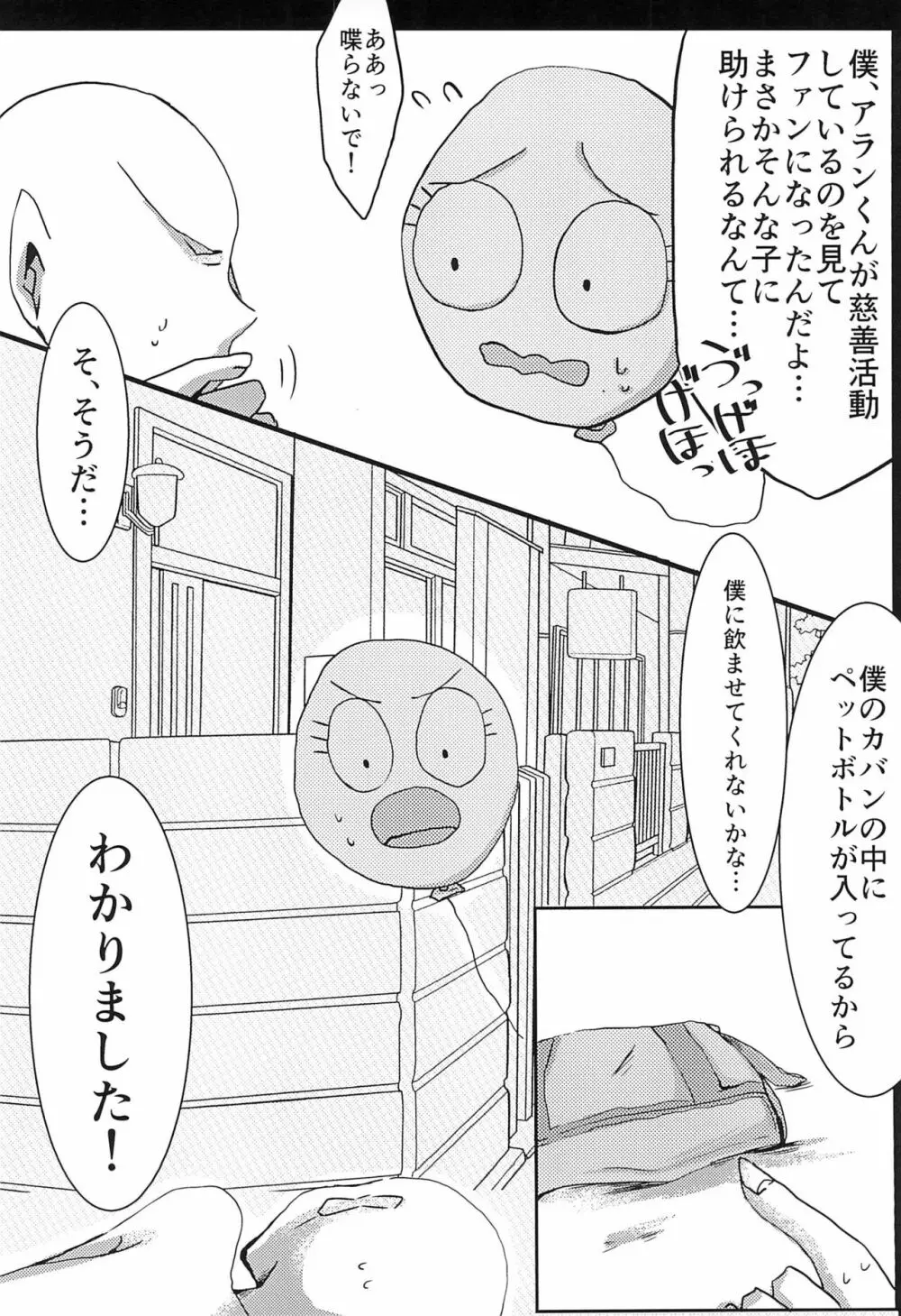 ようこそ! ステキな町エルモアへ Page.8