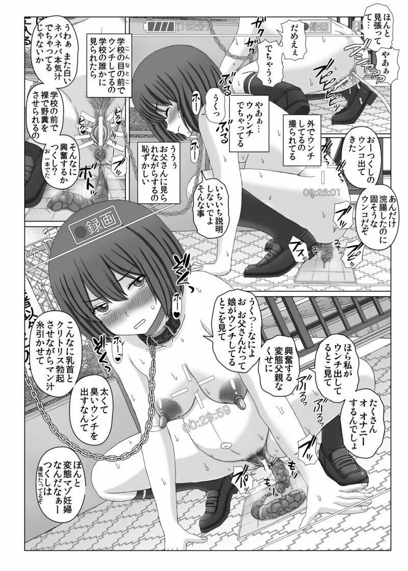 赤ん坊釣りマガジン2 つくしの露出調教録 Page.16