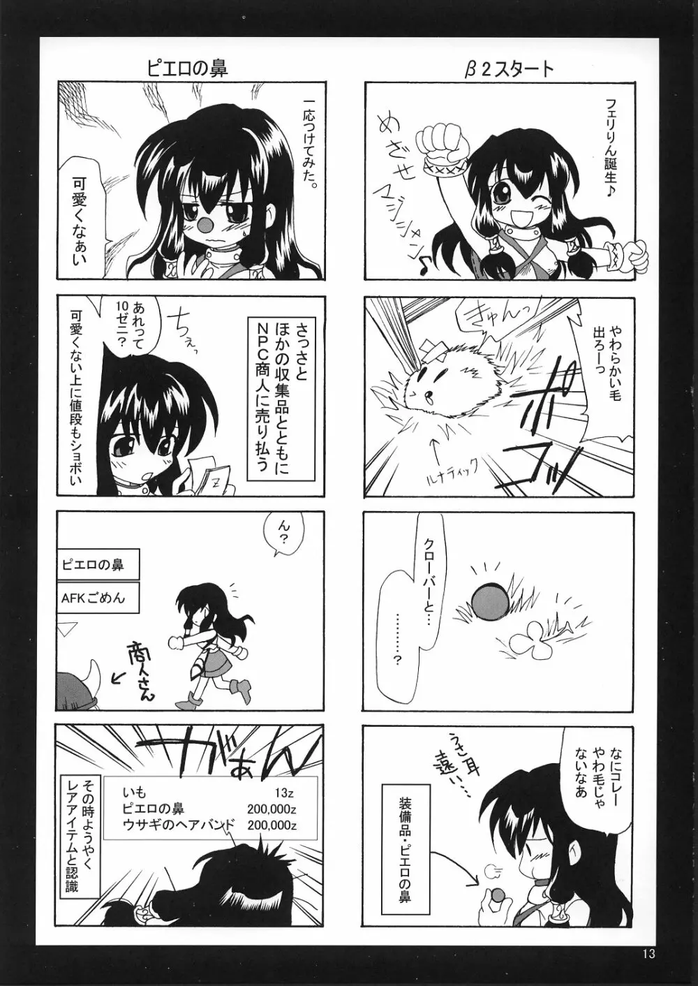 まじなろく 1+2 Page.12