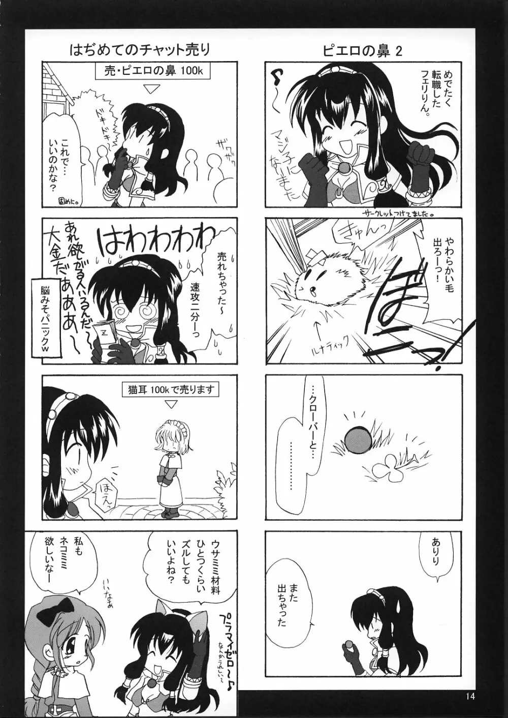 まじなろく 1+2 Page.13