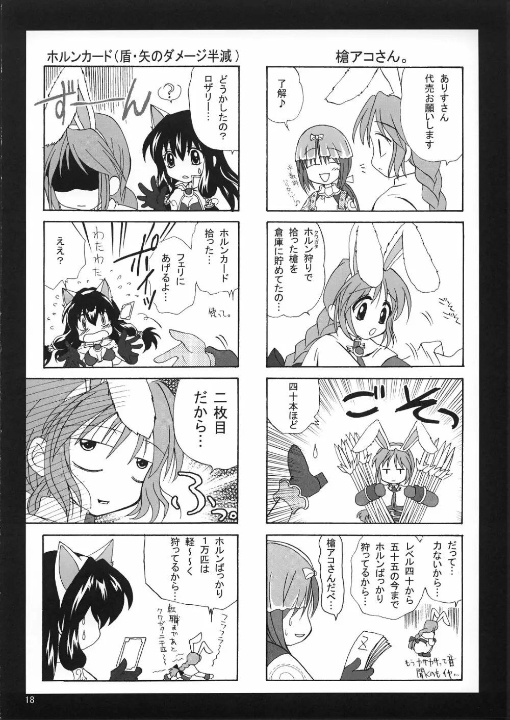 まじなろく 1+2 Page.17