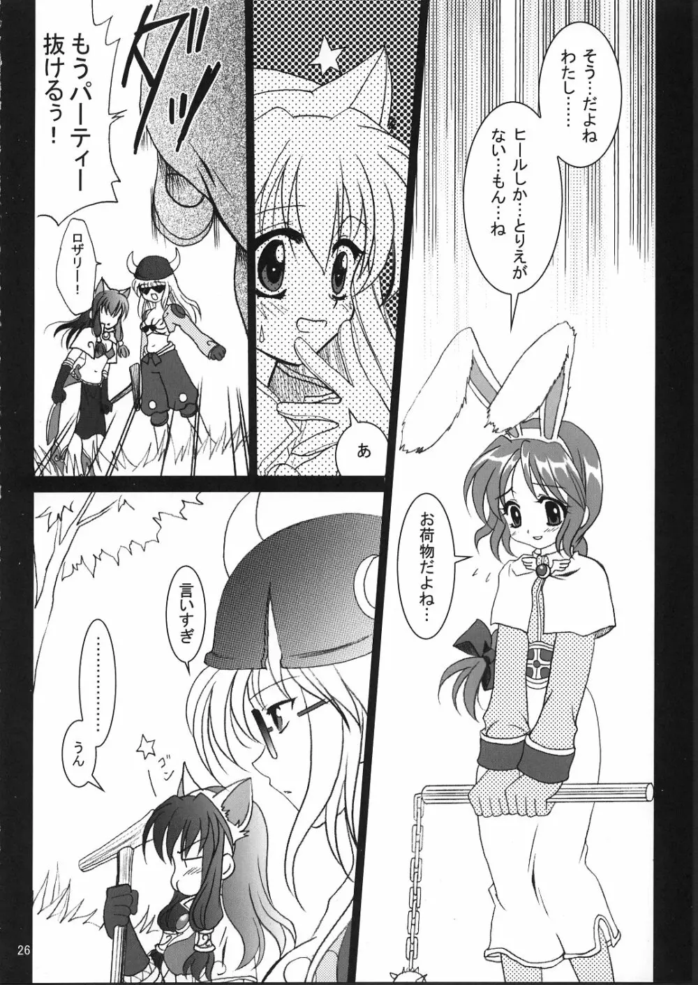 まじなろく 1+2 Page.25