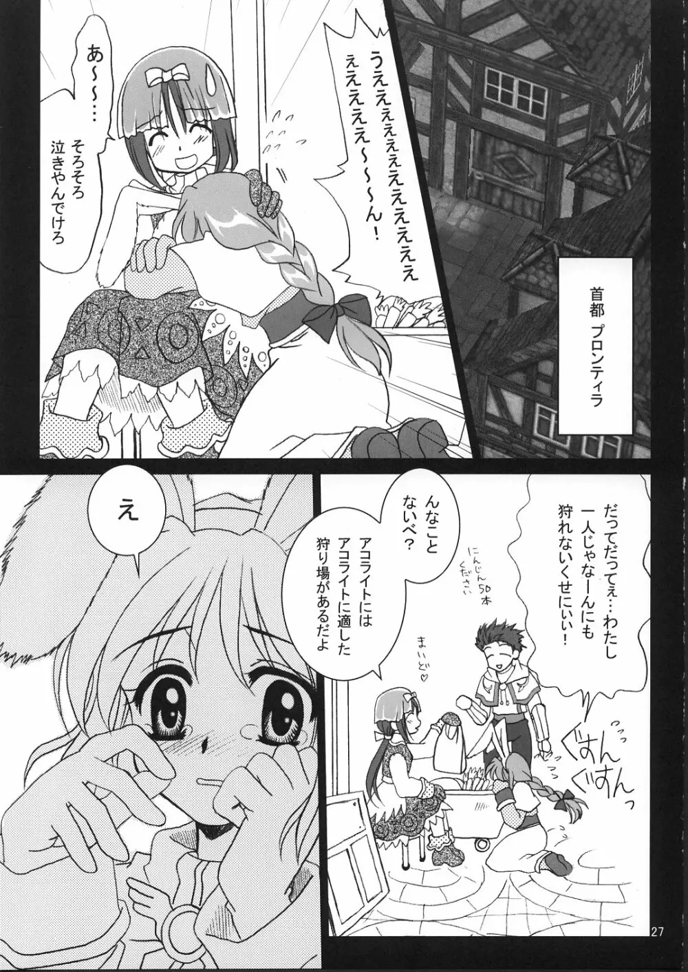 まじなろく 1+2 Page.26