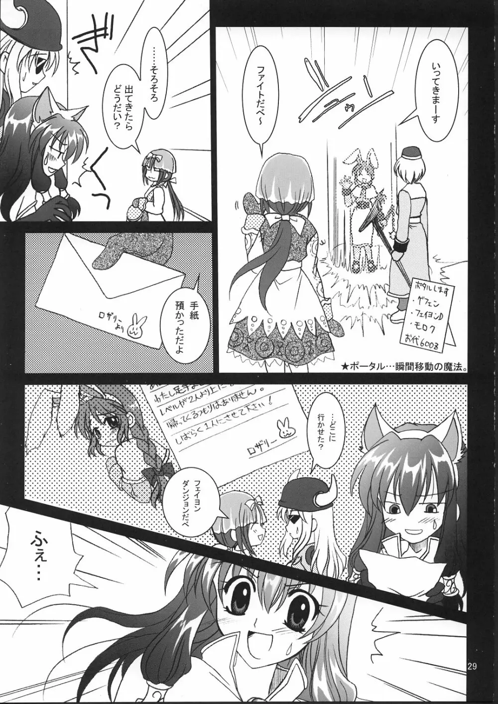 まじなろく 1+2 Page.28