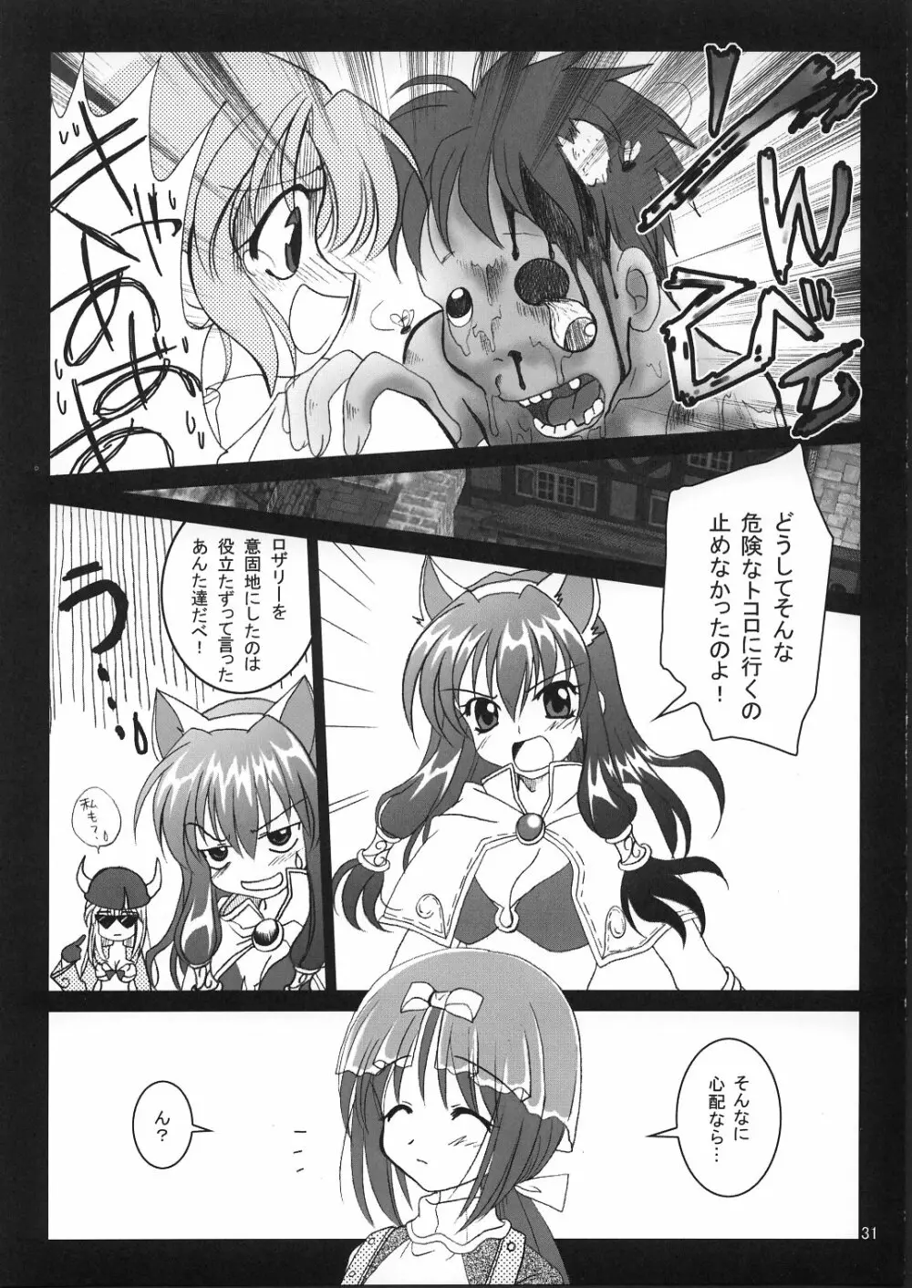 まじなろく 1+2 Page.30