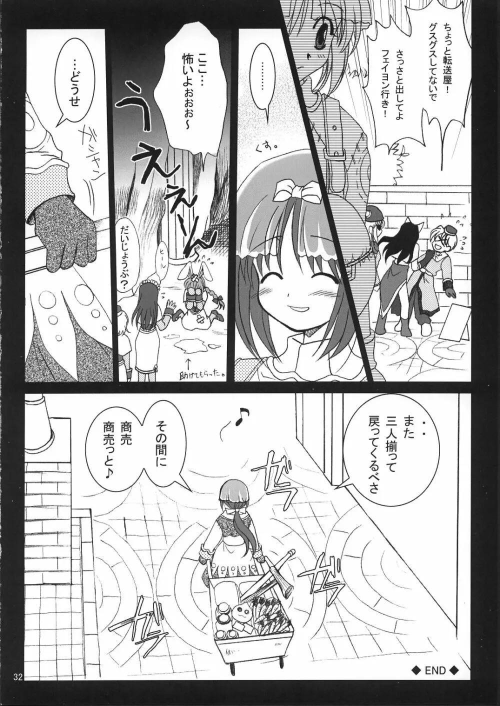 まじなろく 1+2 Page.31