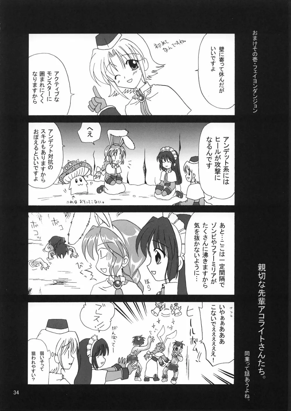 まじなろく 1+2 Page.33