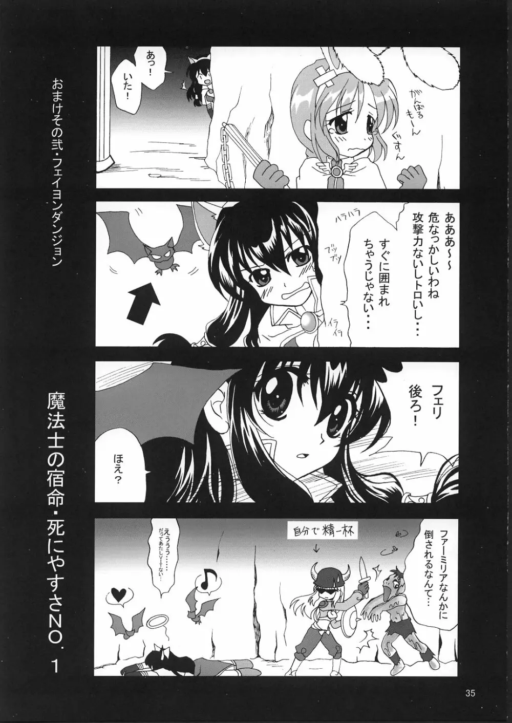 まじなろく 1+2 Page.34