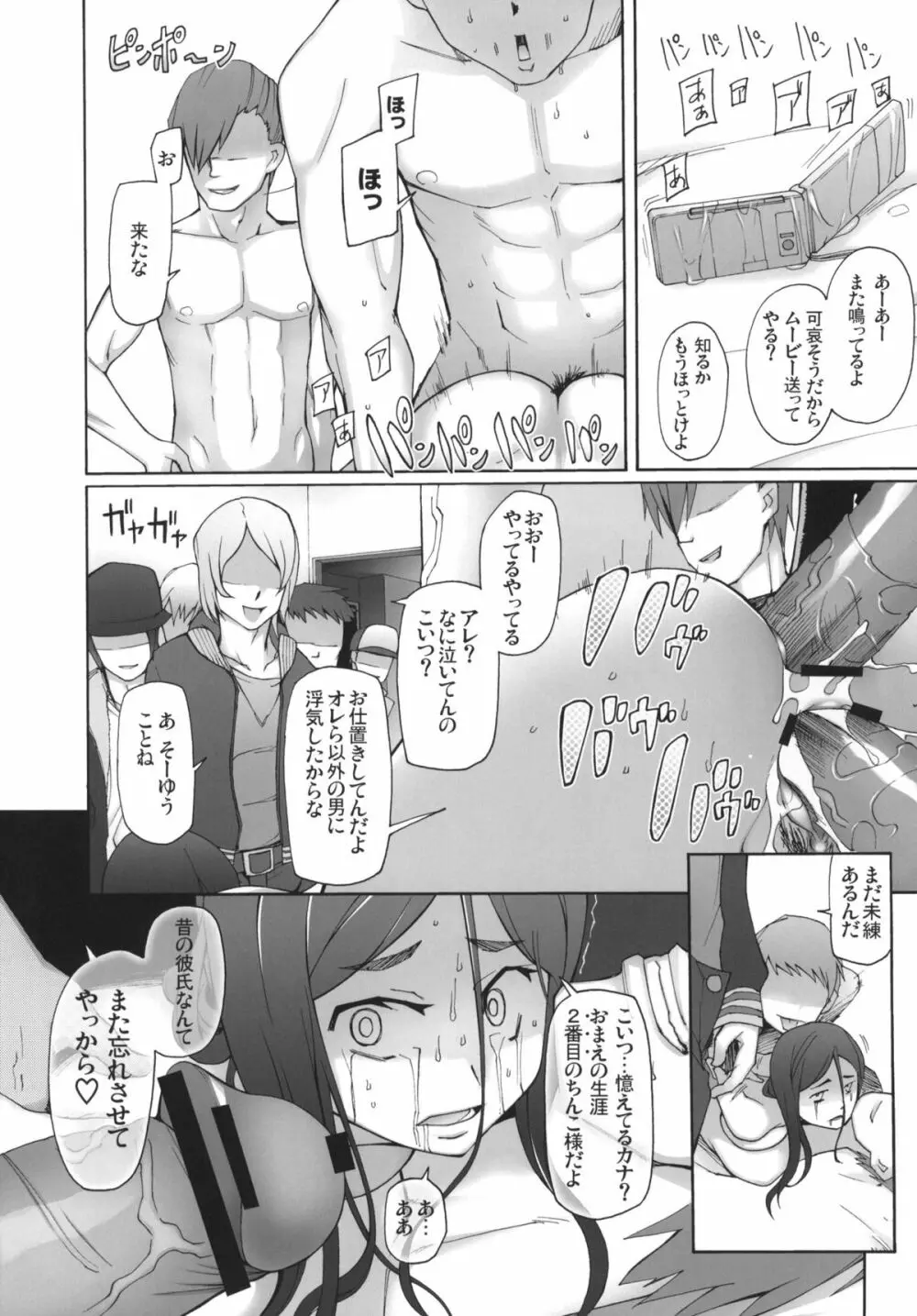 LUSTFUL BERRY OVERNIGHT GAME オレの知らない場所で、明け方まで弄ばれた彼女。 Page.27