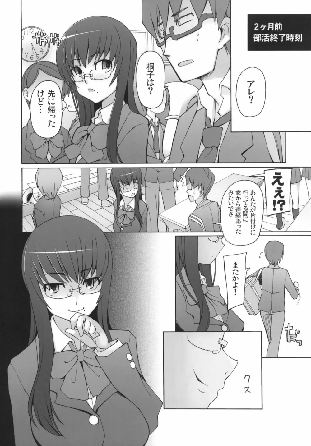 LUSTFUL BERRY OVERNIGHT GAME オレの知らない場所で、明け方まで弄ばれた彼女。 Page.3