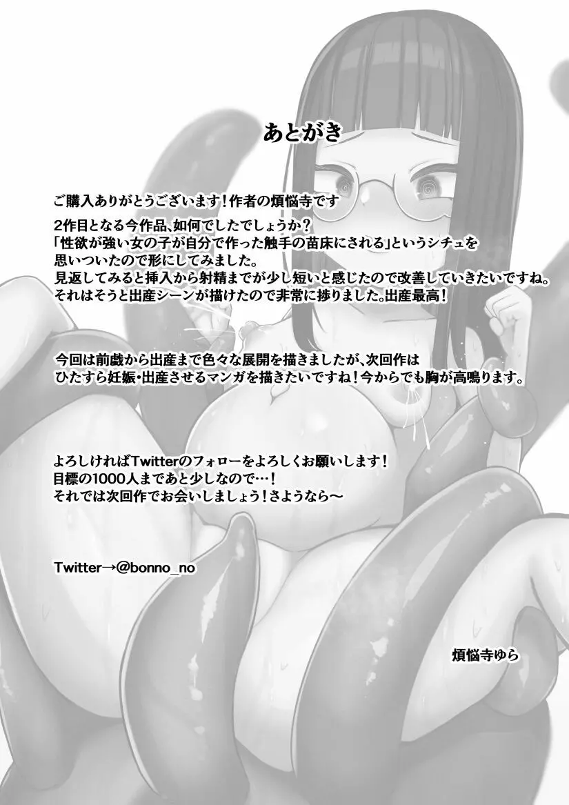 科学者ちゃんが自家製触手と交尾する本 Page.31