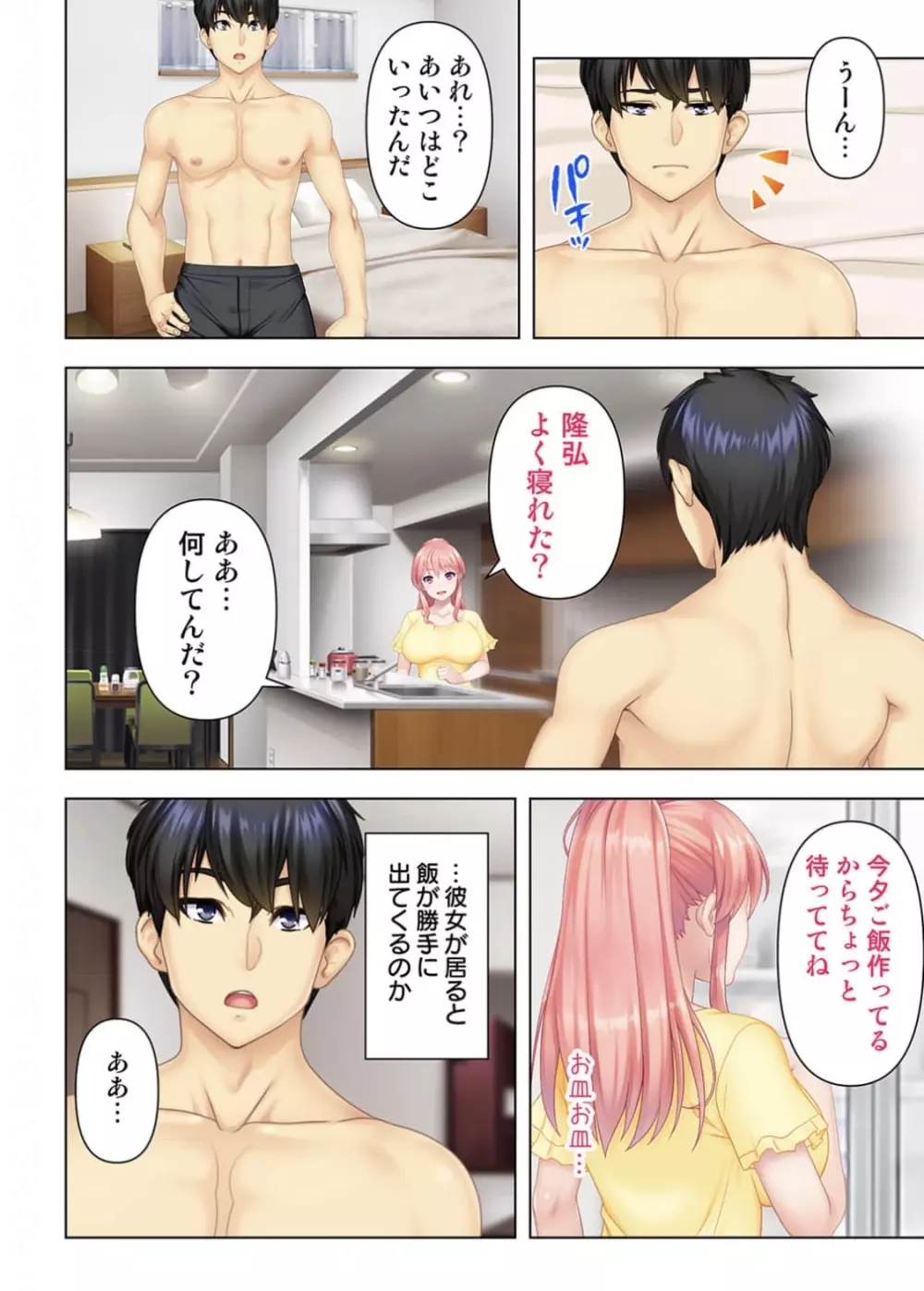 どんな女とも生ハメSEX出来る憑依おじさん 2話 Page.13