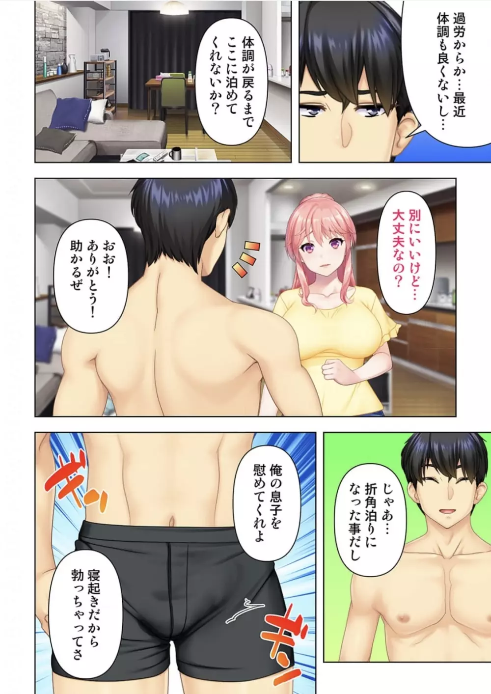 どんな女とも生ハメSEX出来る憑依おじさん 2話 Page.15