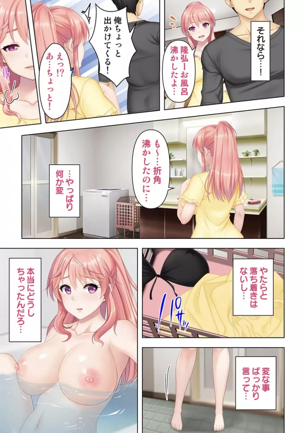 どんな女とも生ハメSEX出来る憑依おじさん 2話 Page.18