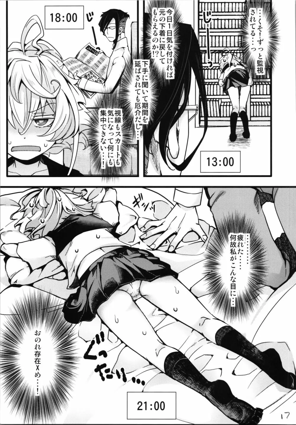 C100オマケ本01 セーラー服ターニャちゃんの話 R−18ver Page.17