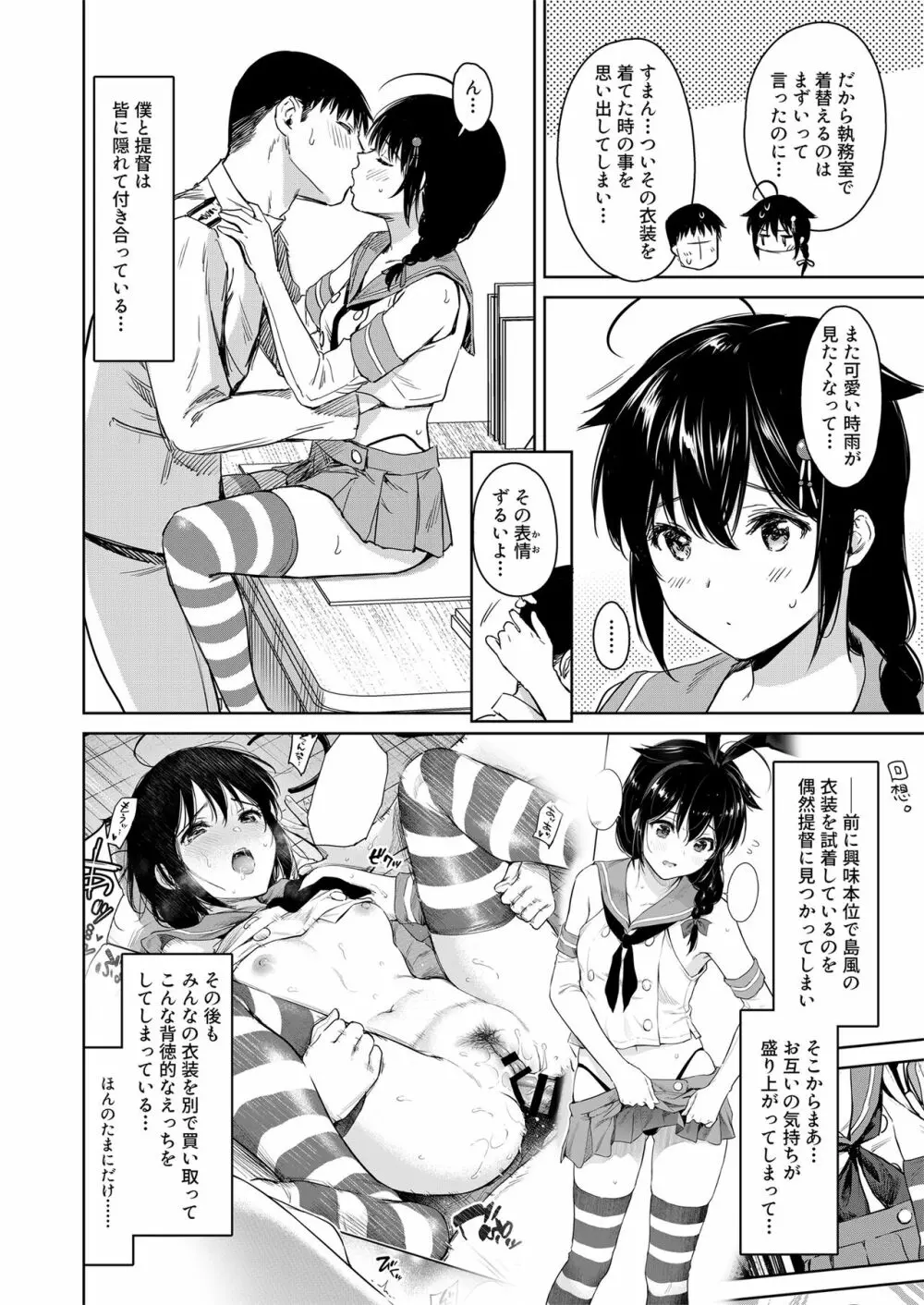 時雨ラブコレクション 2 Page.57