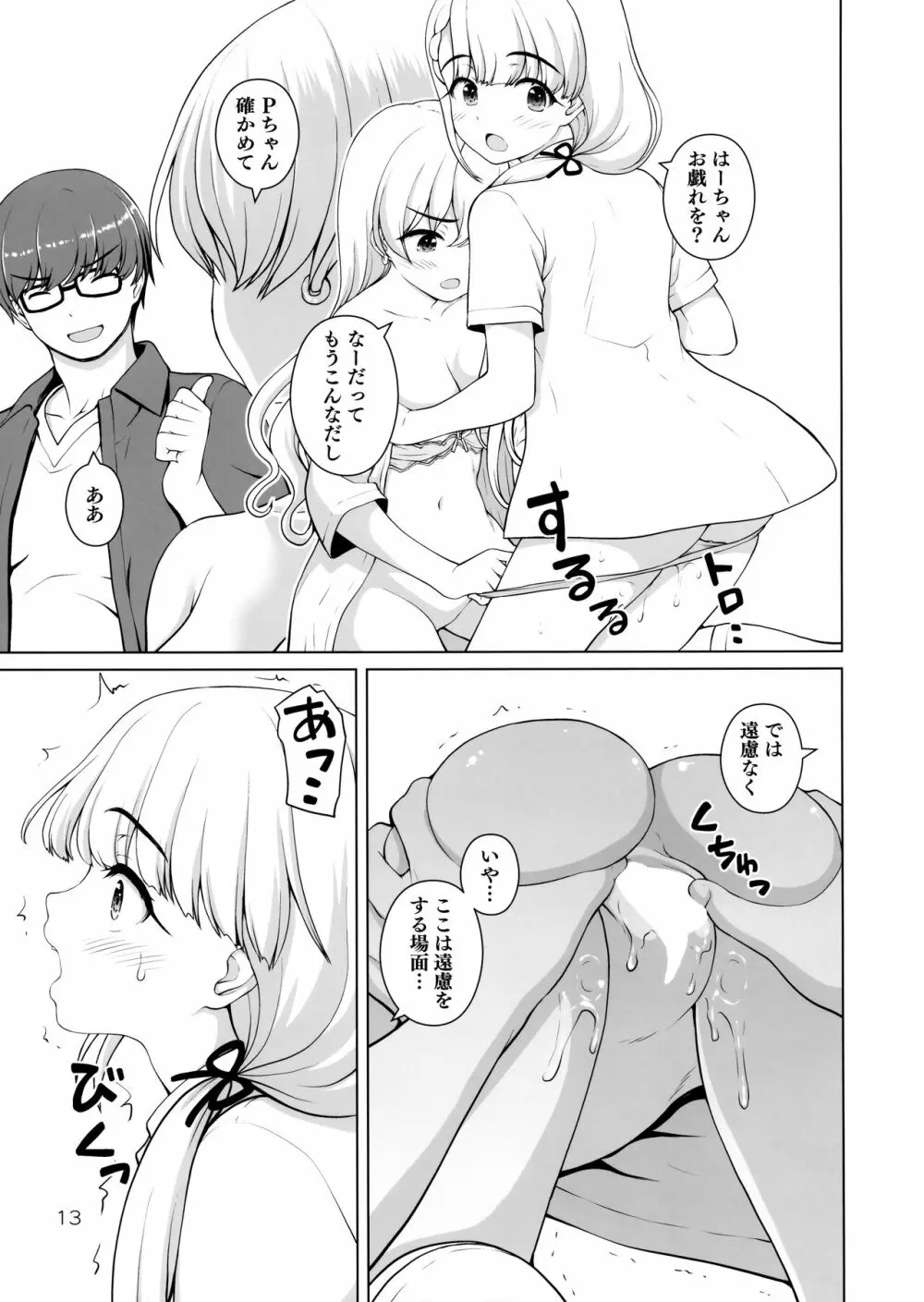 フツウ×トクベツ Page.12