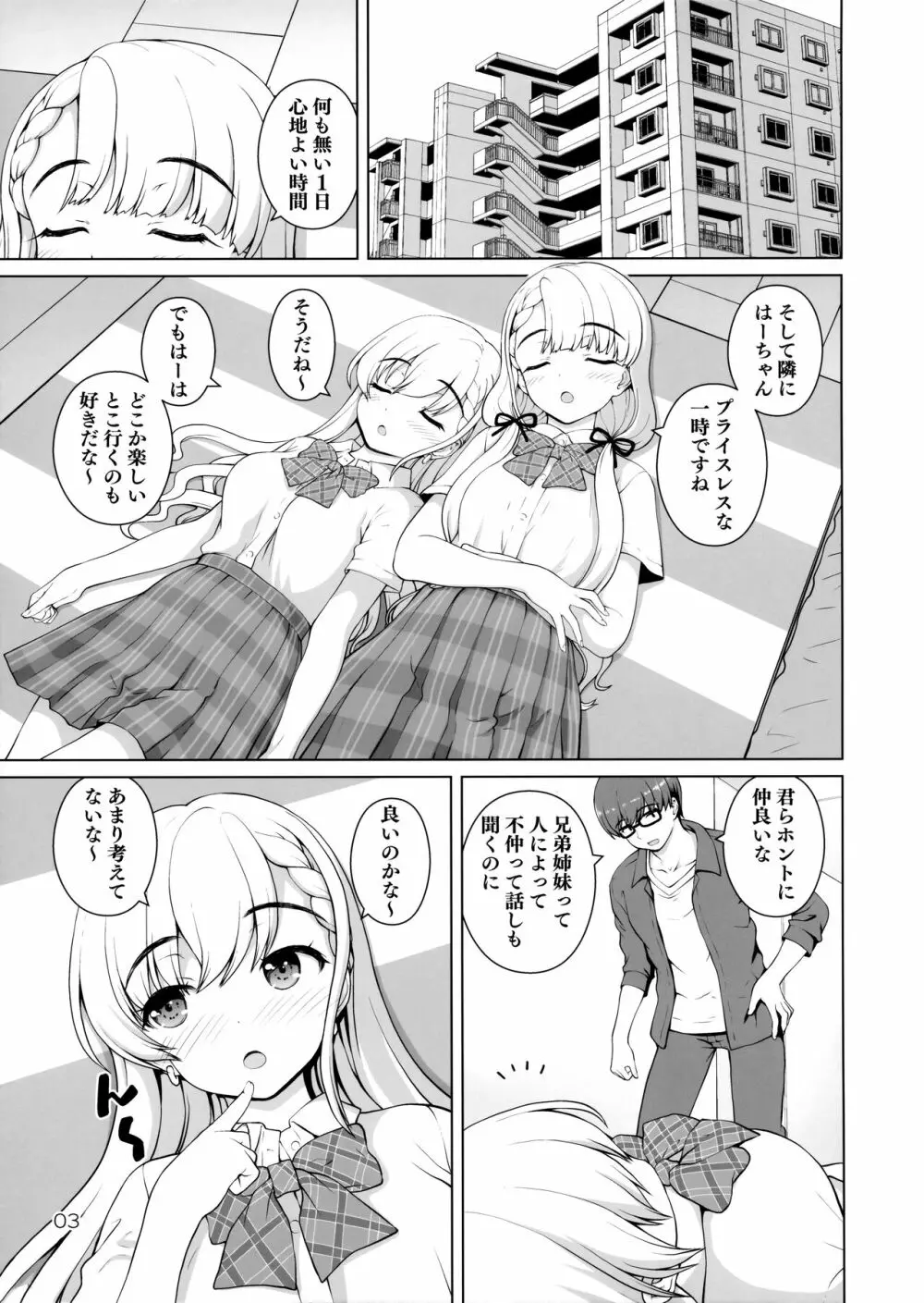 フツウ×トクベツ Page.2