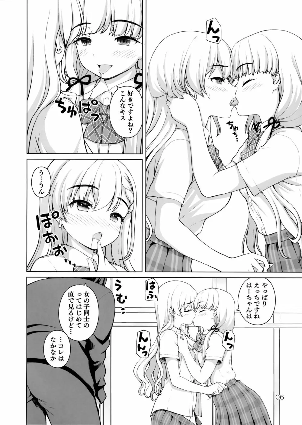 フツウ×トクベツ Page.5